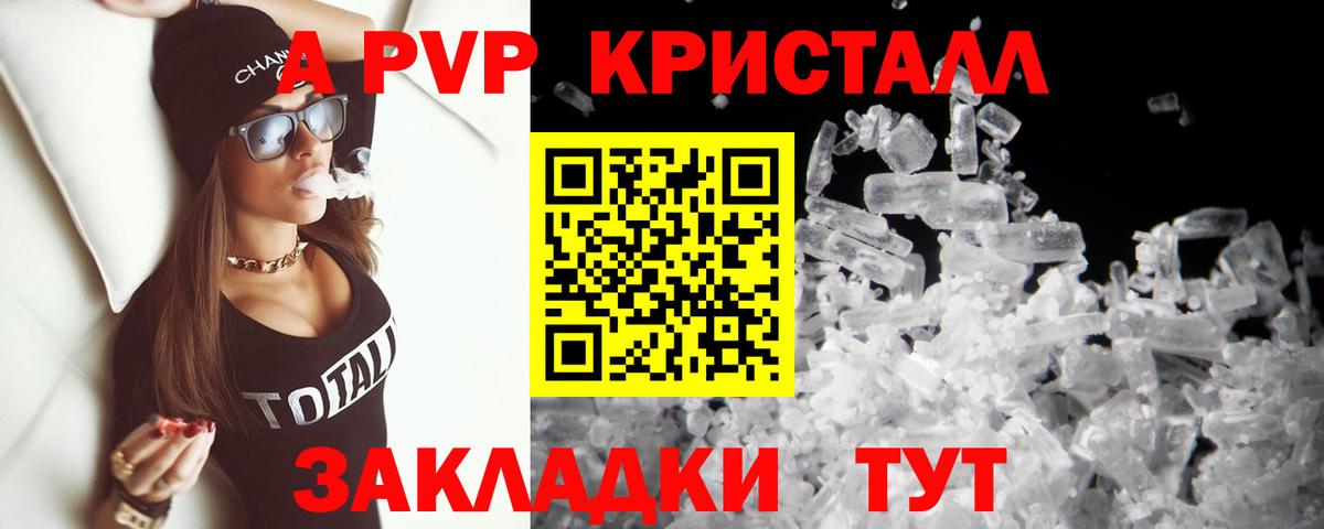 A PVP Соль Удомля