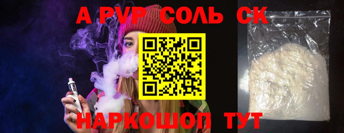 Удомля  APVP VHQ  Alpha PVP крисы CK  Вход с VPN  Альфа ПВП крисы CK 