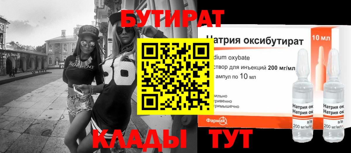 Удомля  Бутират вода  Вход с VPN 