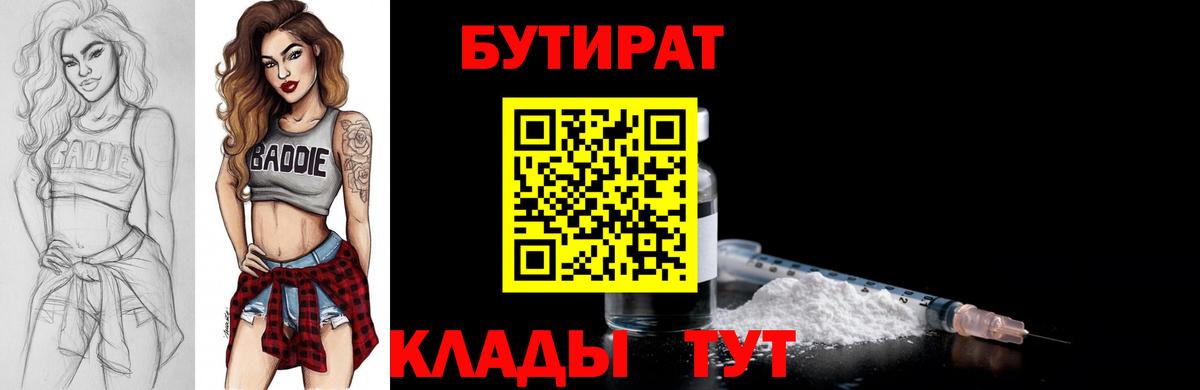 БУТИРАТ жидкий экстази Удомля