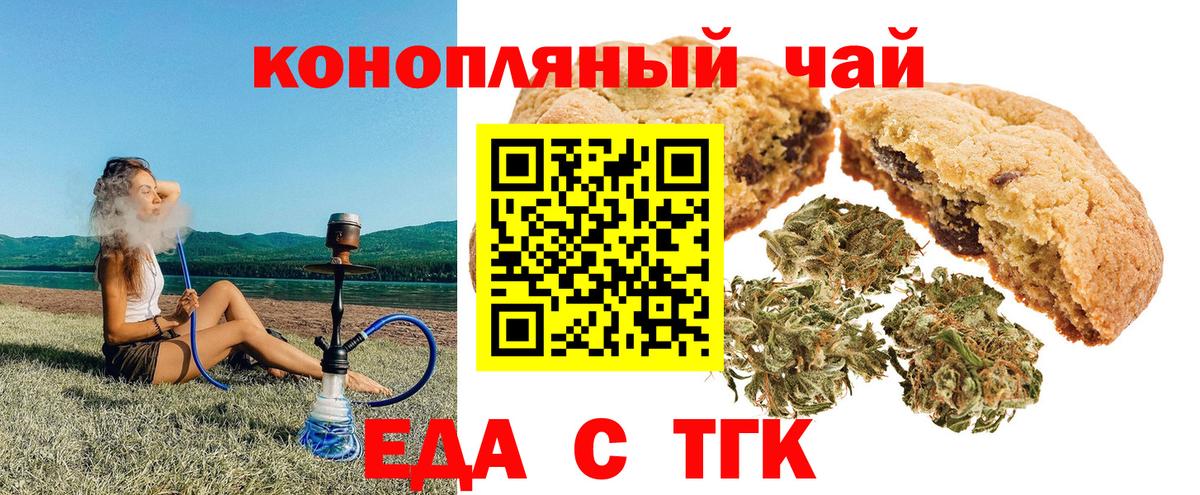Печенье с ТГК марихуана Удомля