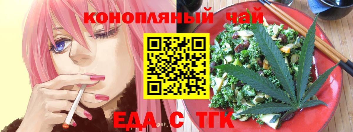 Еда ТГК марихуана  Вход с VPN  Удомля 