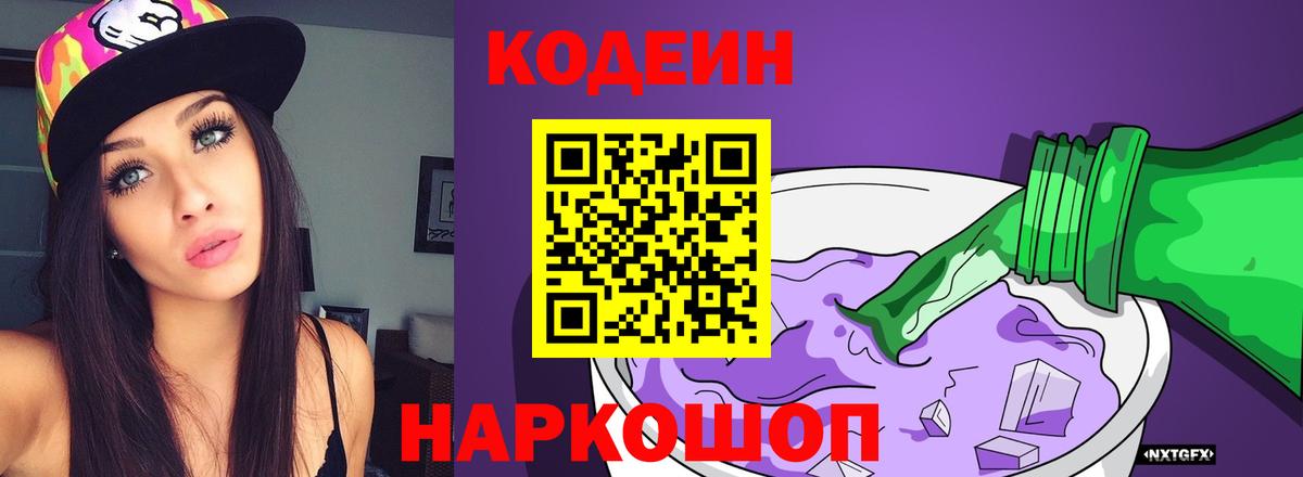 Codein Purple Drank Удомля