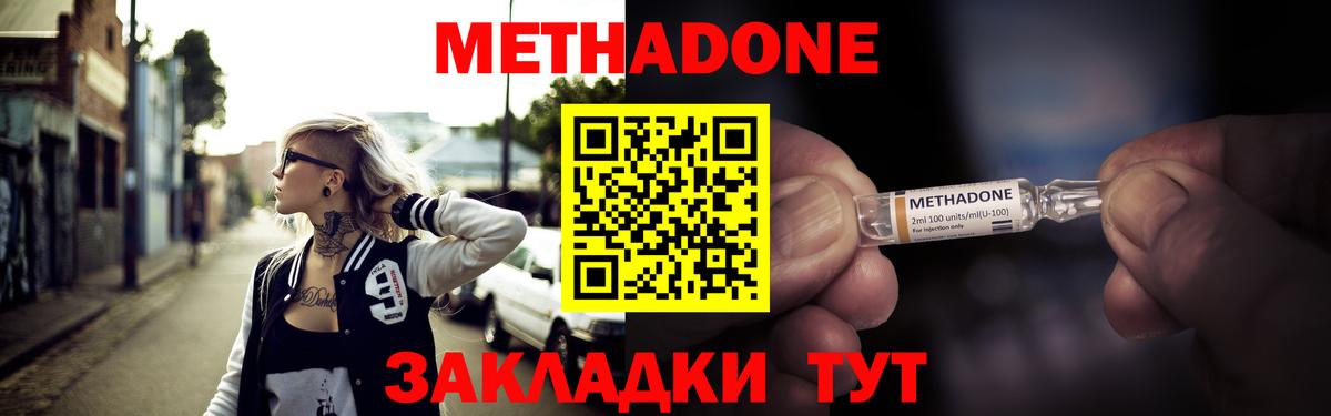 Метадон VHQ Удомля